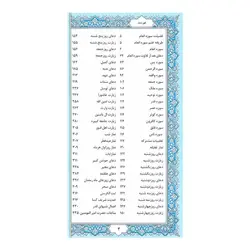 منتخب مفاتیح الجنان 446 چرم رنگی پالتویی
