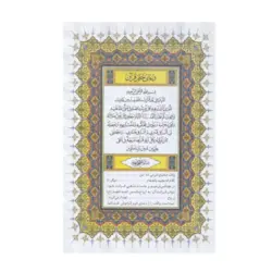 قرآن 120 پاره خط اشرفی با دو صندوق جلد بنفش