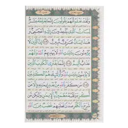 قرآن 120 پاره خط عثمان طه (درشت) با دو صندوق جلد مشکی