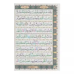 قرآن 30 پاره خط عثمان طه (درشت ) با یک صندوق جلد سفید