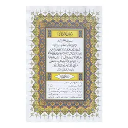 قرآن 30 پاره خط عثمان طه با یک صندوق جلد مشکی