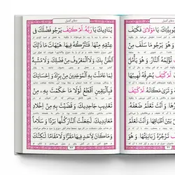 دعای کمیل همراه زیارت عاشورا، دعای توسل، زیارت آل یاسین