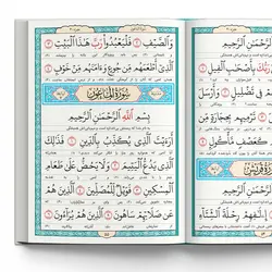 جزء سی قرآن کریم قطع جیبی
