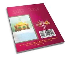 زیارت اربعین و زیارت عاشورا و دعای فرج قطع نیم‌جیبی