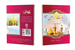 زیارت اربعین و زیارت عاشورا و دعای فرج قطع نیم‌جیبی