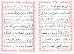 کتاب دعای جوشن کبیر