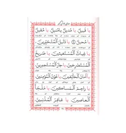کتاب دعای جوشن کبیر