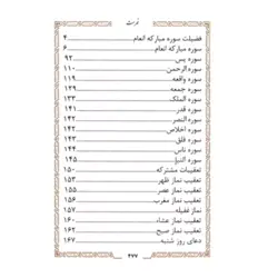 منتخب مفاتیح الجنان چرم جیبی کد 479 (چاپ روی جلد)