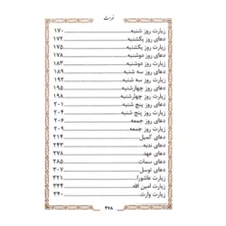 منتخب مفاتیح الجنان چرم جیبی کد 479 (چاپ روی جلد)