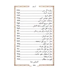 منتخب مفاتیح الجنان چرم جیبی کد 479 (چاپ روی جلد)