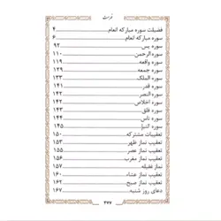 منتخب مفاتیح الجنان 479 چرم رنگی طلاکوب جیبی (چاپ روی جلد)