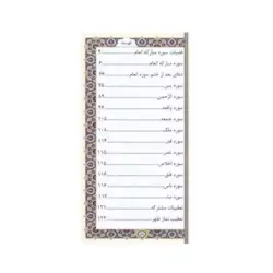 منتخب مفاتیح الجنان چرمی پالتویی کد 456 (چاپ روی جلد)