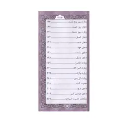 منتخب مفاتیح الجنان رنگی پالتویی کد 456 (چاپ روی جلد)