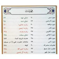 کتاب ارتباط با خدا، مناجات العابدین کد 122001