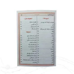 ارتباط با خدا، طریق الصالحین مادرم رنگی کد 352