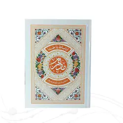 ارتباط با خدا، طریق الصالحین مادرم رنگی کد 352