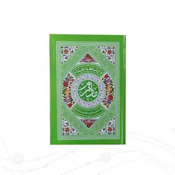 ارتباط با خدا، طریق الصالحین مادرم رنگی کد 352