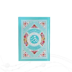 ارتباط با خدا، طریق الصالحین مادرم رنگی کد 352