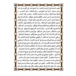 زیارت عاشورا دو برگ