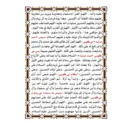 زیارت عاشورا دو برگ