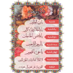 ذکر ایام هفته تک برگ
