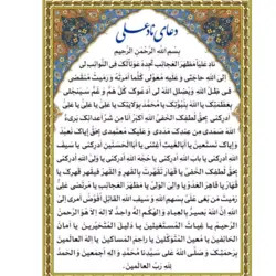 دعای نادعلی تک برگ