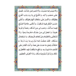 دعای هفتم صحیفه سجادیه تک برگ