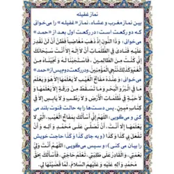 نماز غفیله تک برگ
