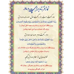 نماز والدین تک برگ