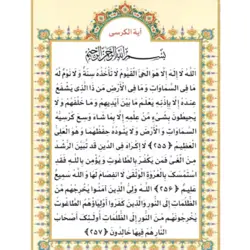 آیت الکرسی تک برگ