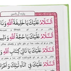 کتاب ادعیه مناجات الصالحین همراه با سوره انعام جلد گالینگور