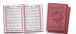 کتاب ادعیه مناجات الصالحین همراه با سوره انعام جلد گالینگور