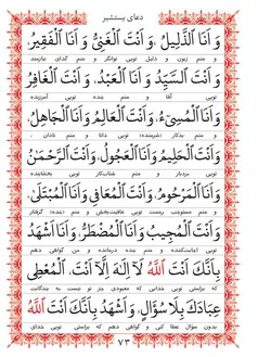 کتاب مناجات خمس عشر