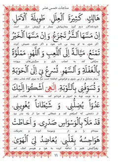 کتاب مناجات خمس عشر