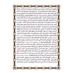 زیارت عاشورا تک برگ
