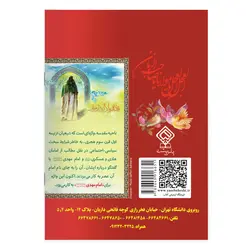 کتاب زیارت ناحیه مقدسه