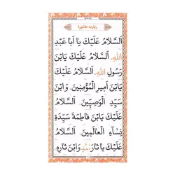 منتخب مفاتیح الجنان رنگی پالتویی کد 528