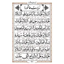کتاب منتخب ادعیه شیعه قطع جیبی
