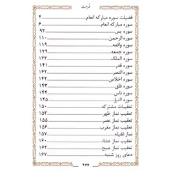 کتاب منتخب ادعیه شیعه قطع جیبی