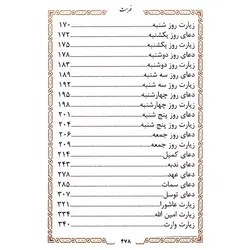 کتاب منتخب ادعیه شیعه قطع جیبی