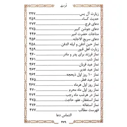 کتاب منتخب ادعیه شیعه قطع جیبی