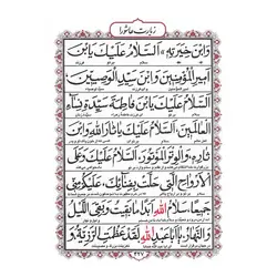 کتاب منتخب مفاتیح الجنان 558 جلد چرم