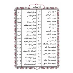 کتاب منتخب مفاتیح الجنان 558 جلد چرم