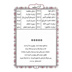 کتاب منتخب مفاتیح الجنان 558 جلد چرم