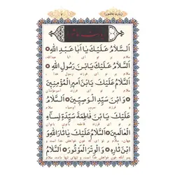 کتاب دعای زیارت عاشورا جیبی