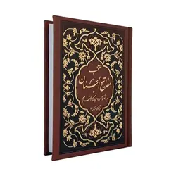 منتخب مفاتیح الجنان 493 چرم طلاکوب جیبی