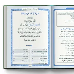 کتاب سوره انعام یاسین الرحمن واقعه