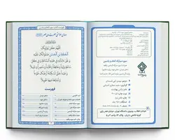 کتاب سوره انعام یاسین الرحمن واقعه