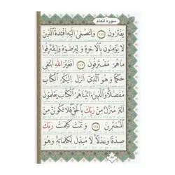 کتاب ختم سوره انعام و یاسین