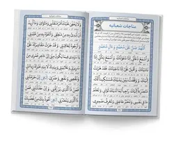 کتاب مناجات المومنین جلد چرم